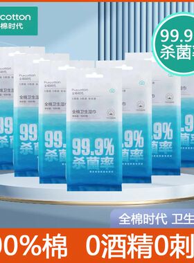 全棉时代独立包装卫生湿巾清洁
