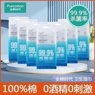 全棉时代卫生湿巾独立包装旅行出行便携随身装0酒精清洁去污10片