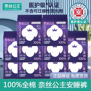 奈丝公主安睡裤型卫生巾全棉时代医护级少女姨妈夜用安心裤拉拉裤