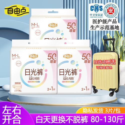 自由点魔术贴日光裤3片装送箱