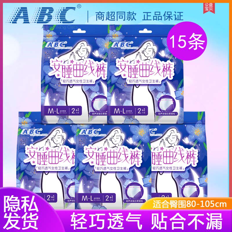 ABC安睡曲线裤超声波轻感透气棉柔轻薄舒爽防侧漏安心裤型卫生巾