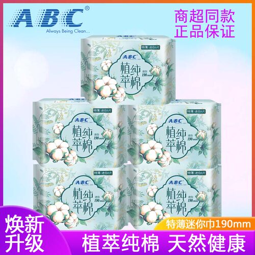 abc汉方纯棉超极薄正品迷你巾