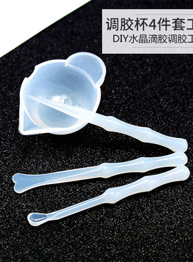 DIY水晶滴胶工具 分装杯调胶杯勺子搅拌棒diy工具杯子胶水杯子