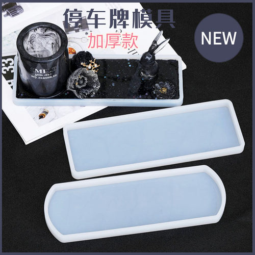 停车牌方形摆台硅胶模具手工材料