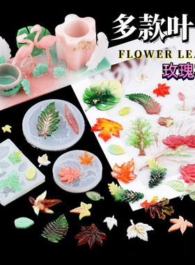 摆台花朵树叶硅胶模具手工材料