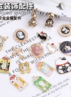 金属兔子美人头猫爪麻将手工材料