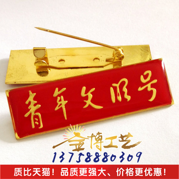 优质金属滴塑胸章 长方形青年文明号徽章胸牌 保险别针 强磁扣