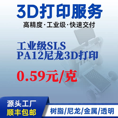 3d打印服务sla耐高温高强度韧性