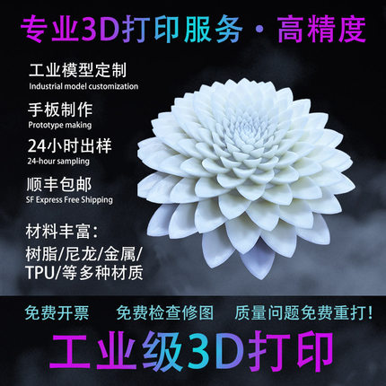 耐高温高强度韧性塑料3d打印服务定制加工手板打样树脂sla模型fdm