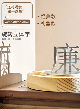 旋转立体字摆件自动旋转生日礼物个性人名地名送礼礼品定制