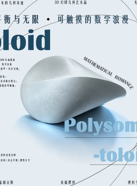 Oloid滚动几何平衡摆件