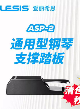 爱丽希思 ALESIS ASP-2键盘延音踏板乐器通用配件