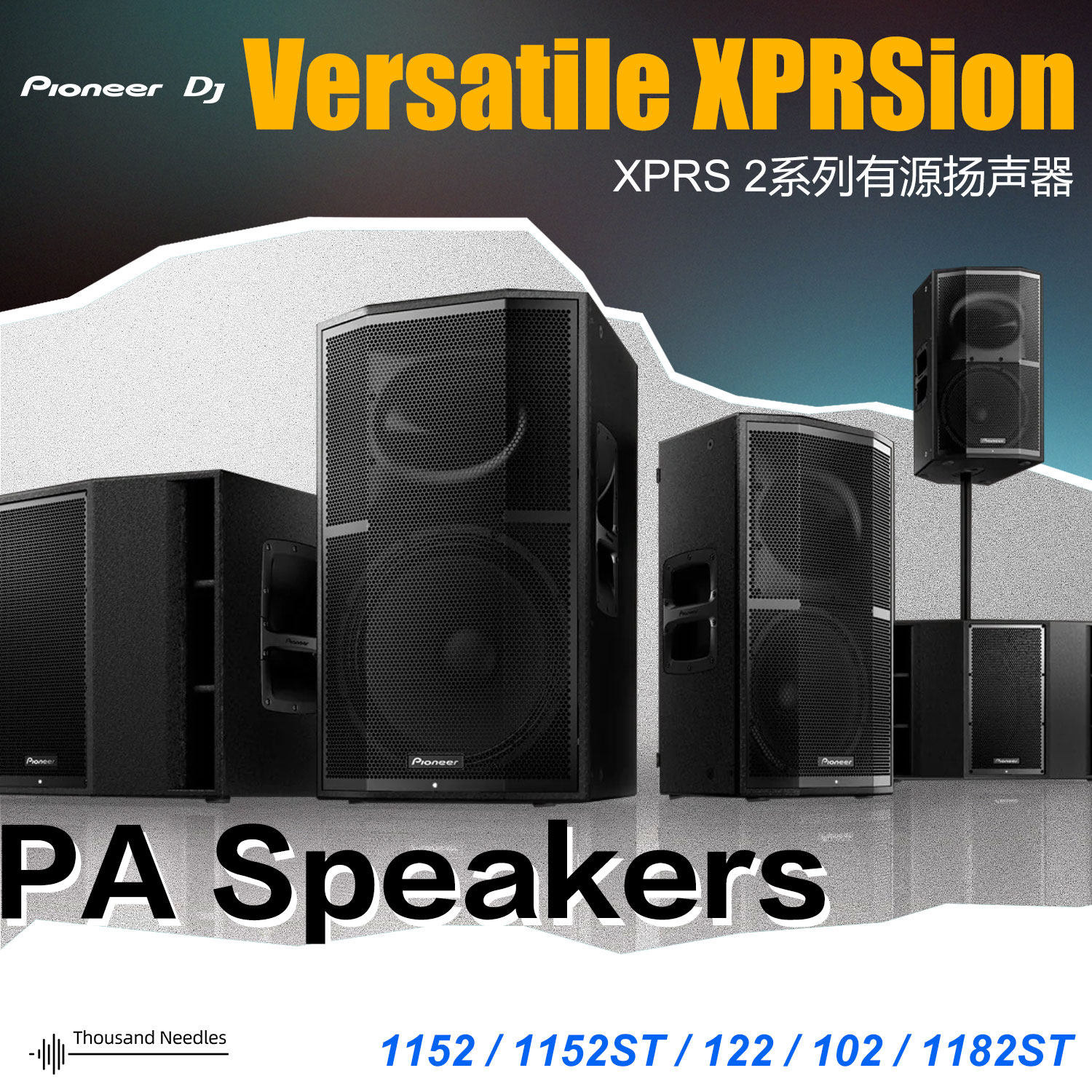 先锋Pioneer DJ XPRS2 系列有源DJ扬声器PA舞台酒吧音箱低音炮