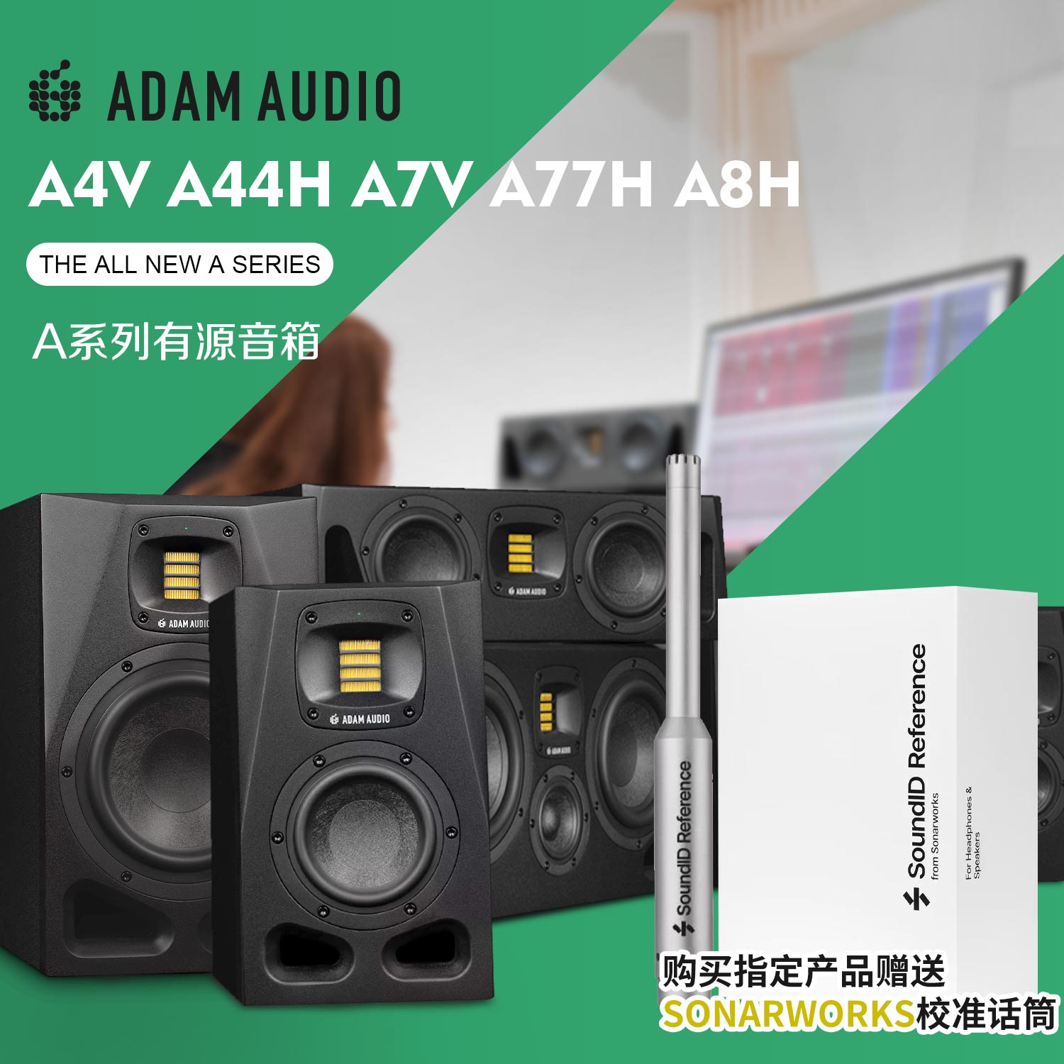 ADAM亚当A4V A44H A7X A77H A8H专业有源监听录音DJhifi音箱音响