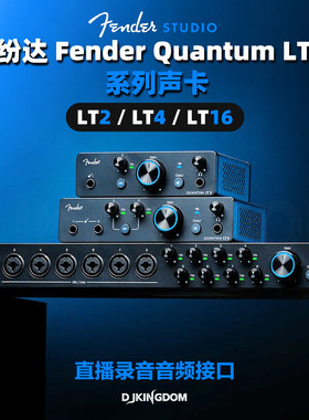 纷达/Fender Quantum LT 2/4/16 专业录音直播内录音频接口声卡