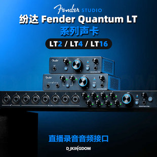 纷达/Fender Quantum LT 2/4/16 专业录音直播内录音频接口声卡