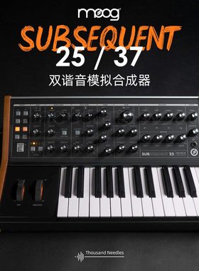 MOOG Subsequent 25/37 经典纯模拟合成器键盘舞台演出