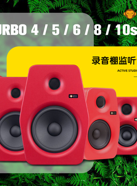 香蕉猴MonkeyBanana Turbo4/5/6/8/10录音主动式有源监听音箱音响