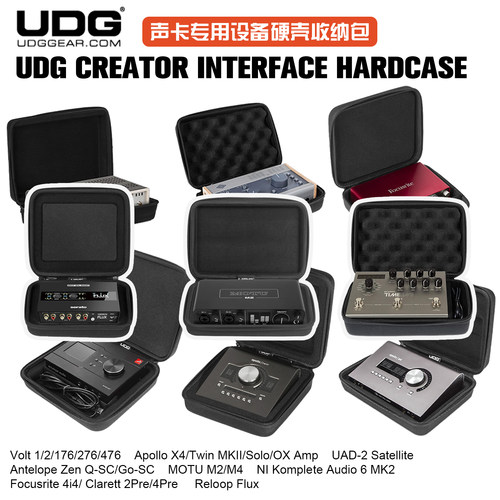 UDG声卡专用设备收纳包硬壳