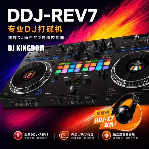 先锋DDJREV7打碟机搓碟自转转盘