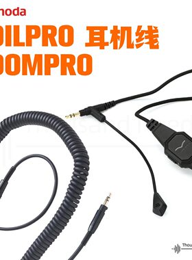 V-Moda CoilPro / BoomPro 优质盘绕电缆 可拆卸带麦克风