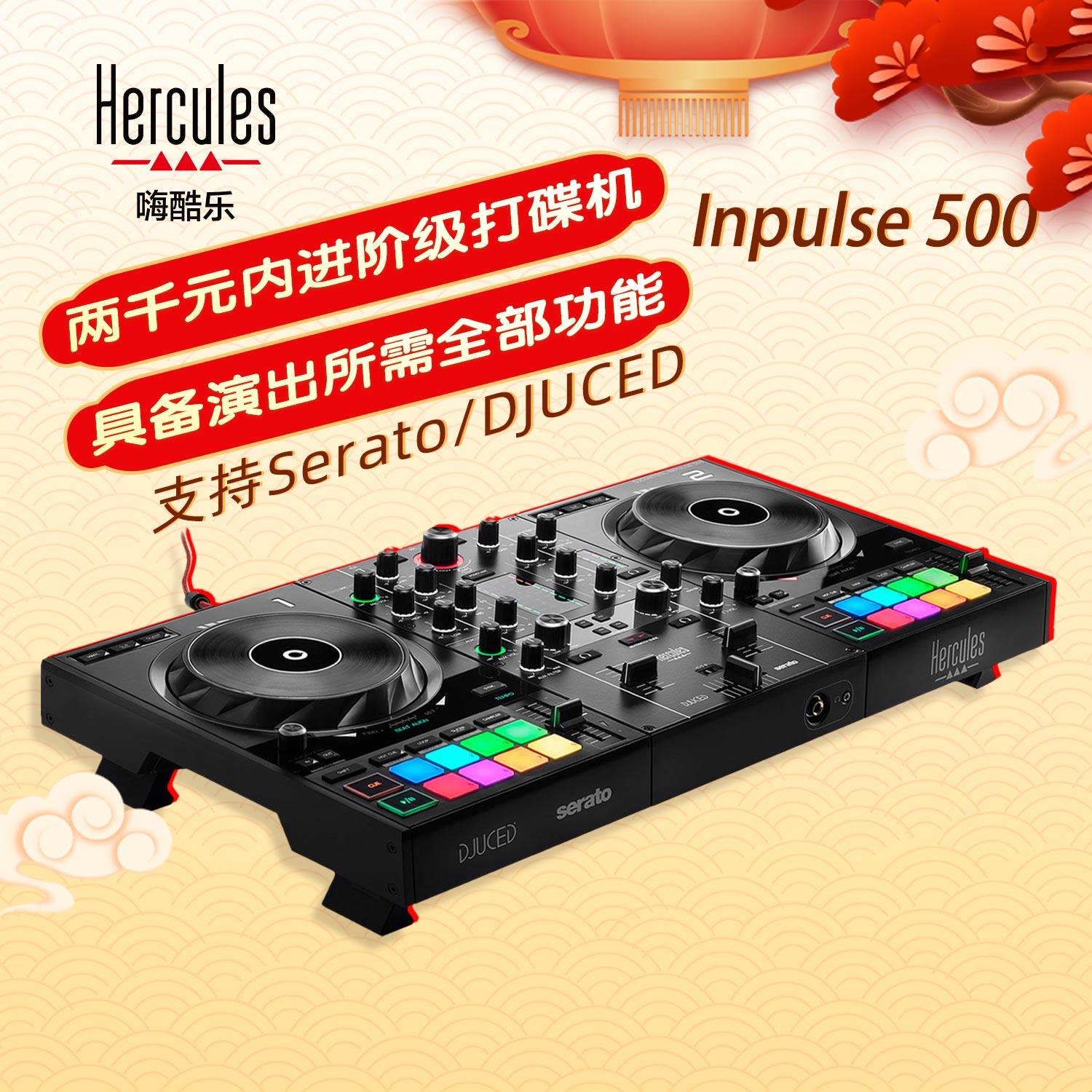 Hercules/嗨酷乐Inpulse500 数码DJ便携控制器专业serato打碟机