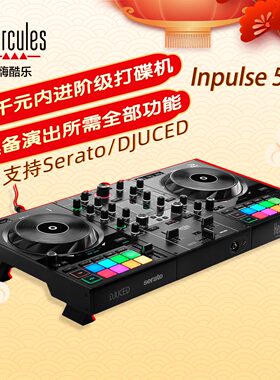 Hercules/嗨酷乐Inpulse500 数码DJ便携控制器专业serato打碟机