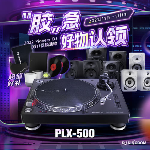黑胶唱机PLX-500pioneer直驱