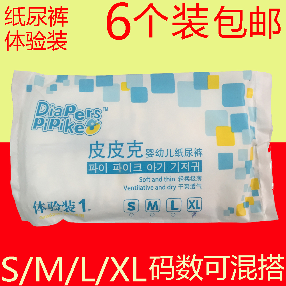 皮皮克纸尿裤体验装婴儿尿不湿S/M/L/XL6片包装便携纸尿裤