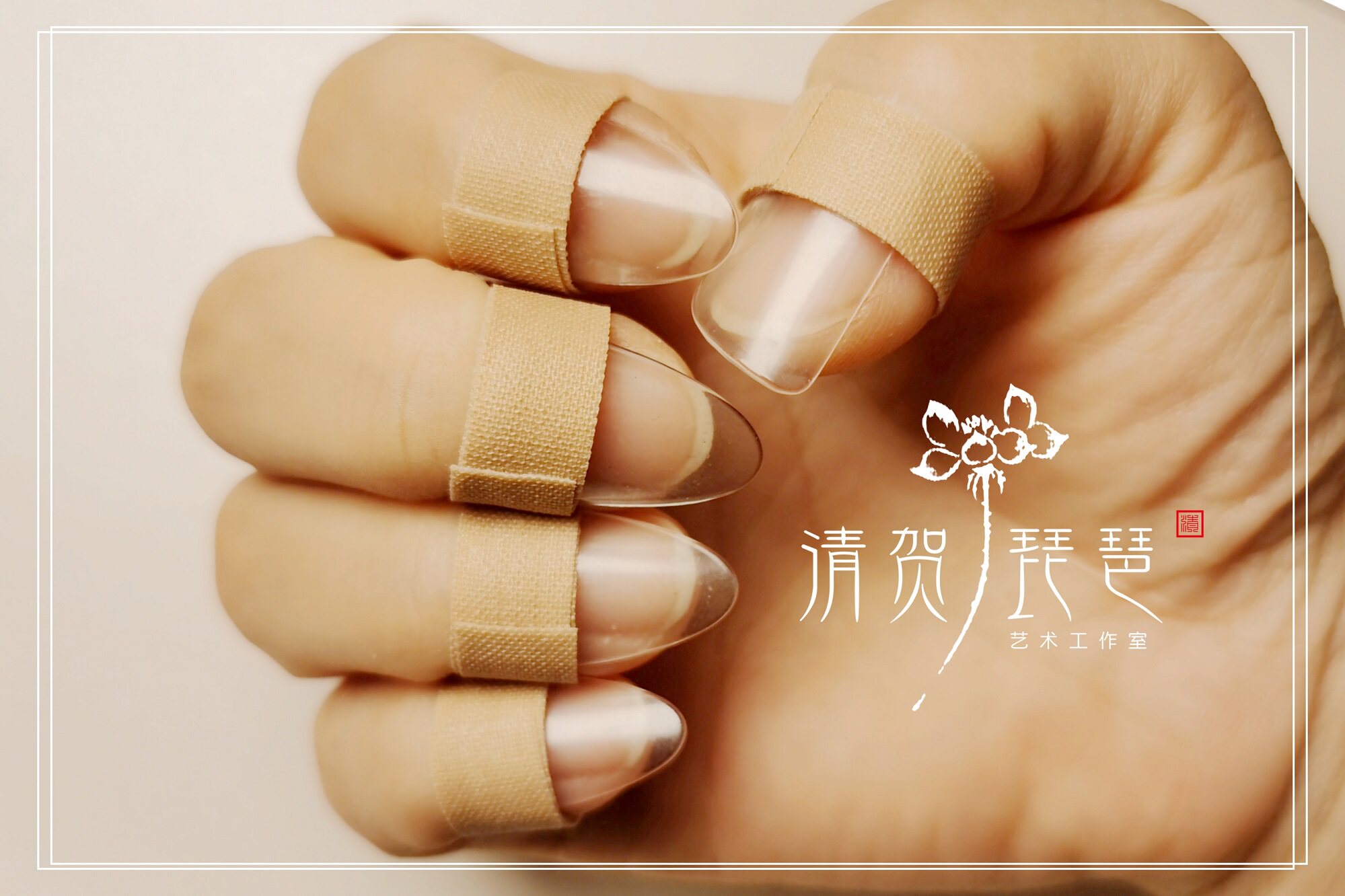 [清贺老师推荐]透明赛璐璐琵琶指甲音色亮透干净演出比赛考级考试