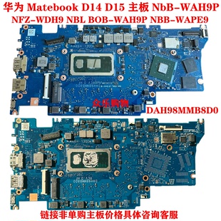 华为 Matebook D14 D15 BoB NbB-WAH9P 主板NBZ-WBE9 DAH98MMB8D0