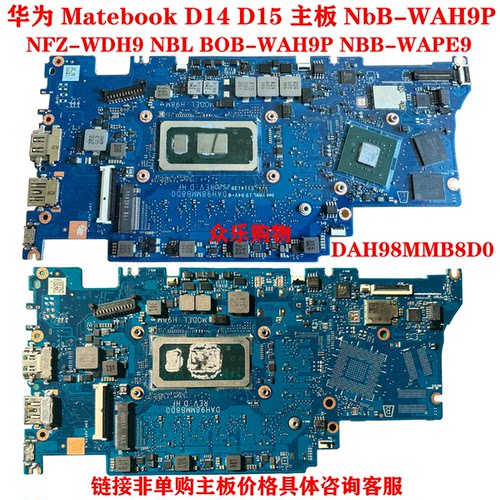 华为 Matebook D14 D15 BoB NbB-WAH9P 主板NBZ-WBE9 DAH98MMB8D0