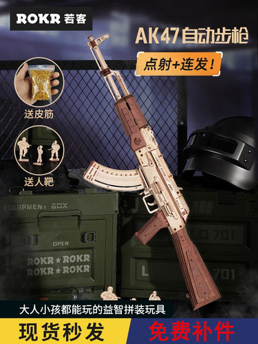 若客rokr积木质AK47拼装模型皮筋枪木制玩具枪男生男孩子生日礼物