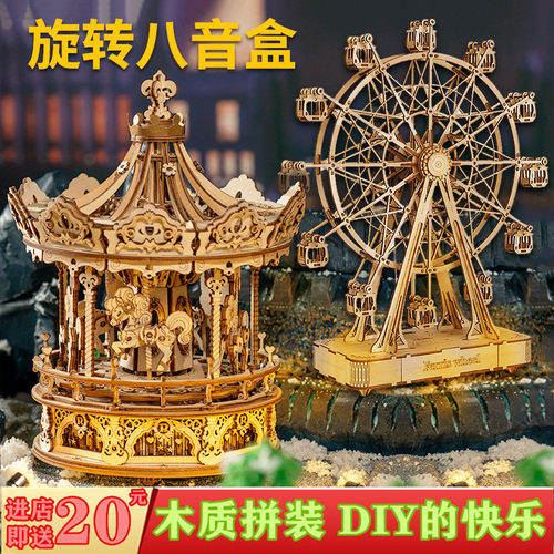 若态木质手工摩天轮音乐盒3d模型