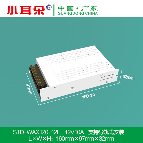 小耳朵东莞集中供电导轨式开关
