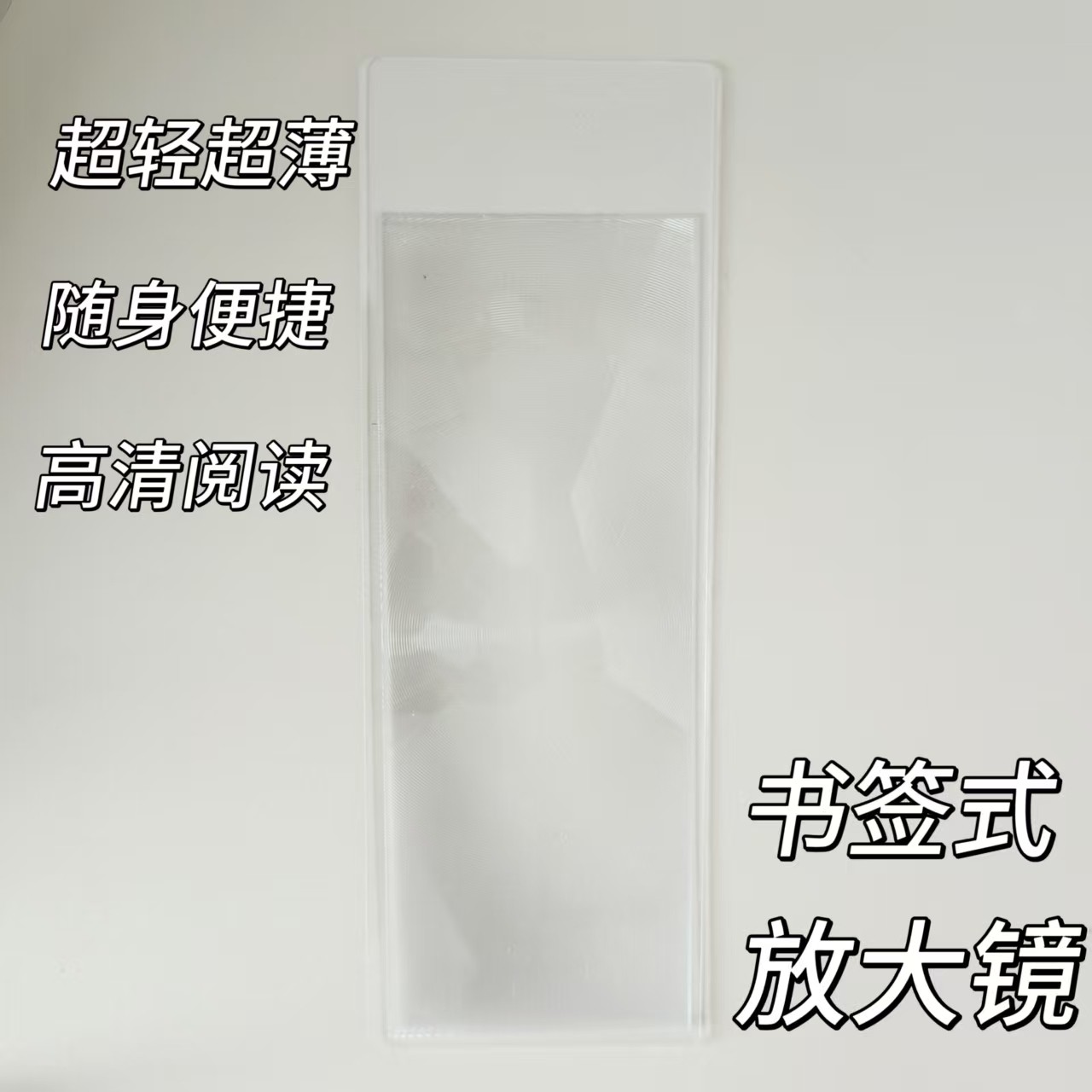 可定制书签款放大镜卡片款老人阅读高清随身放大镜企业广告小礼品,文具电教/文化用品/商务用品,放大镜,淘宝优惠券,粉丝福利购,淘宝优惠卷