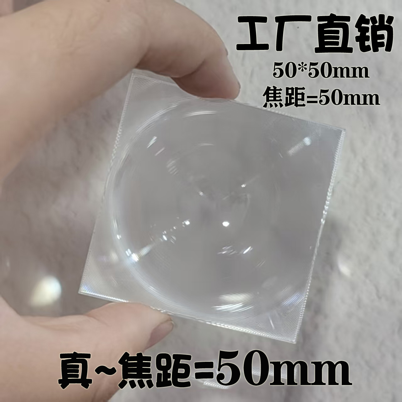 厂家直销邪修同款焦距50mm腰平相机取景器菲涅尔透镜镜片50*50mm