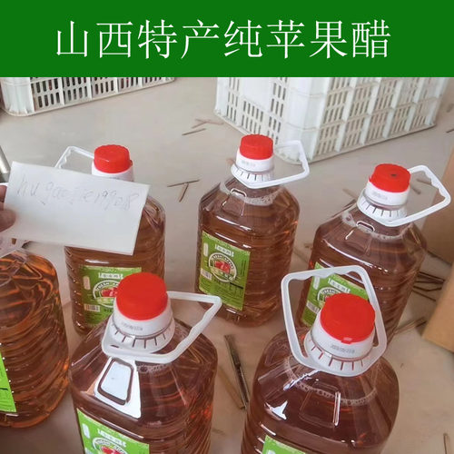 苹果醋原浆无添加商用调味品山西原浆苹果醋无糖型包邮