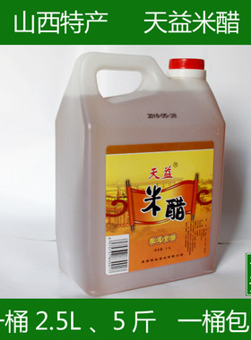 山西米醋天益米醋粮食醋酿造米醋泡蒜凉拌菜腊八蒜3.5度包邮