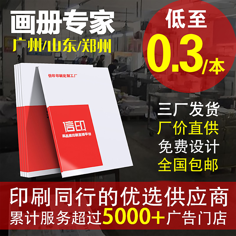 企业画册印刷宣传册设计制作杂志广告图册说明书手册书本打印定制