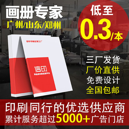 企业画册印刷宣传册设计制作杂志广告图册说明书手册书本打印定制