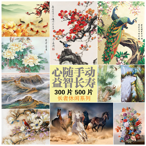 山水国画休闲益智成人益智拼图