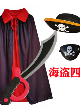 万圣节儿童服装男童cos服海盗服帽子独眼罩海盗刀道具男恶魔披风
