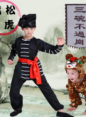 武松打虎演出服儿童课本剧店小二表演服幼儿园老虎服装道具酒碗棒