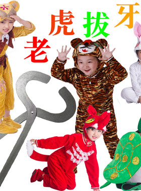 老虎拔牙演出服表演道具大钳子