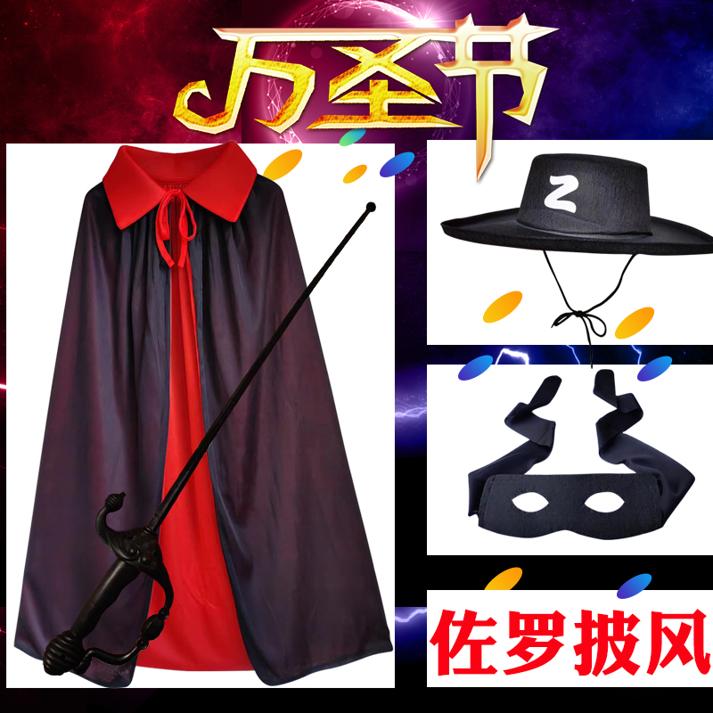 万圣节佐罗服装cos服成人儿童