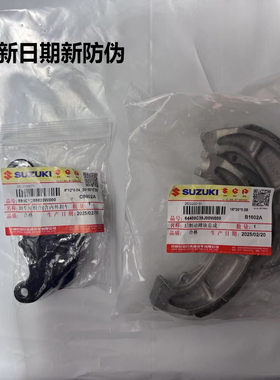 原厂前后刹车片Suzuki/铃木