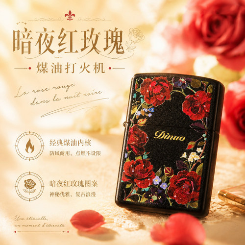 黑砂暗夜红玫瑰煤油防风打火机