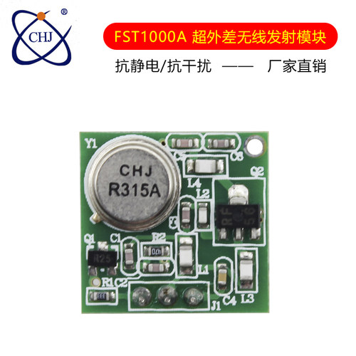 低功耗迷你315M/433M无线发射模块中功率发射模块pcb板发射器
