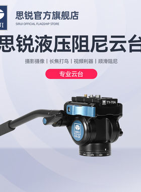 思锐专业液压阻尼云台va5x vh10 单反相机三脚架摄影机手柄云台短